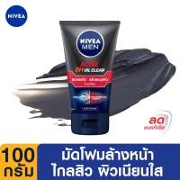 ราคา ส่งฟรี นีเวีย เมน โฟมล้างหน้า แอคเน่ ออยล์ เคลียร์ 100 กรัม NIVEA (18295477189)
