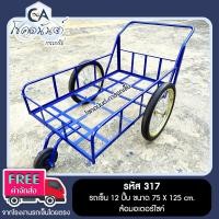 ราคา ส่งฟรี รถเข็นน้ำ 3 ล้อ รถเข็น 3 ล้อ 12 ปี๊บ ขนาด 75 x 125 ซม ล้อ ล้อมอเตอร์ไซต์ รหัส 317 (12066213036)