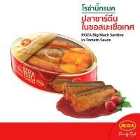 ราคา โรซ่าบิ๊กซาร์ดีน ปลาซาร์ดีนในซอสมะเขือเทศ ขนาด 220 กรัม (12503983638)