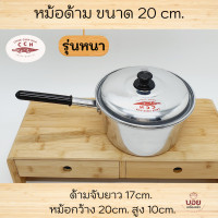 ราคา BOYตราจระเข้แท้ หม้อด้าม18cm 20cm หม้อมีด้าม หม้อมือจับ หม้ออลูมิเนียม หม้อต้ม หม้อแกง หม้อต้มมาม่ามี2ขนาดให้เลือก (9392876591)