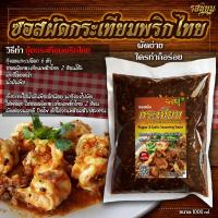 ราคา ซอสผัดกระเทียมพริกไทย ผัดได้หลากหลายเมนู ขนาด 1000ml (16669667655)