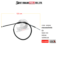 ราคา สายเบรคหน้าดรัม WAVE 100 DREAM SUPERCUB KRF M29906 BJN x MTMotorParts สายเบรคWAVE สายเบรคดรัมDREAM สายเบรคเวฟ สายเบรคหน้าWAVE สายเบรคหน้าDREAM สายดรัมเบรคWAVE HONDA (10215882905)