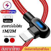 ราคา สายชาร์จเร็ว สายชาร์จไอโฟน iPhone12 Fast Charging Cable USB ยาว1M 2M มุม90องศา ยาว1M 2M สายชาร์จแบบถักเร็ว เหมาะใช้กับ iPhone11 12mini 12pro 11Max 11Promax iPhone6 7 8P iPhoneXR XS XS Max A64 (5940974