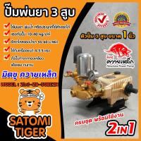 ราคา เครื่องพ่นยา 3 สูบ ขนาด 1นิ้ว ควายเหล็ก รุ่น 2IN1 ZB 30BE2N ปั๊มแรงดัน ปั๊มพ่นยา พ่นแรง พ่นไกล เครื่องพ่นสามสูบ ปั้มพ่นยา3สูบ เครื่องพ่นยา2021 (8288680170)