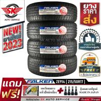 ราคา ยางรถยนต์ FALKEN 215 50R17 เก๋งล้อขอบ17 รุ่น ZIEX ZE914 4 เส้น ยางใหม่กริ๊ปปี 2023 รุ่นใหม่ มาตรฐานญี่ปุ่น (1930852928)