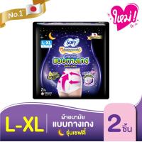 ราคา เลือกแบบด้านใน โซฟี หลับสนิทตลอดคืน แบบกางเกง รุ่นเซฟตี้ M L L XL 2 ชิ้น (18042056405)