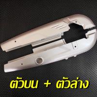 ราคา ฝาครอบโซ่ บังโซ่ Wave110i ทุกรุ่น แท้เบิกศูนย์ 40520 KWW 640ZA สีบรอนซ์ บังโซ่เวฟ110i บังโซ่เวฟ บังโซ่เวฟ110i บังโซ่เวฟแท้ (15521394964)