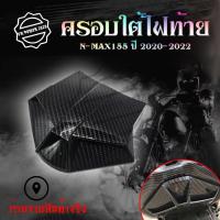 ราคา ตัวปิดท้าย เคฟล่า ชุดเคฟล่า NMAX2020 YAMAHA NMAX ปี2020 2022 ของแต่ง NMAX 0389 (14919822723)