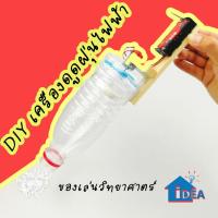 ราคา DIYของเล่นสิ่งประดิษฐ์ DIYเครื่องดูดฝุ่นไฟฟ้า ของเล่นทดลองวิทยาศาตร์ ของเล่นวิทยาศาสตร์และเทคโนโลยี Stem (15102781388)
