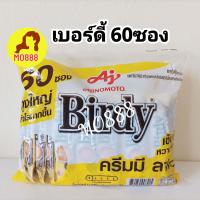 ราคา ส่งฟรี Birdy 3in1 ROBUSTA 15 grams 60 sachets เบอร์ดี้ 3 อิน 1 โรบัสต้า 15 กรัม ซอง กาแฟโรบัสต้า แพค 60 ซองและ27ซอง (18320770701)