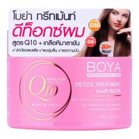 ราคา Boya คิวเท็น ดีท็อกซ์ทรีทเม้นท์แฮร์มาสก์ ดีท็อกซ์ผม ปกป้องผมเสีย ผมนุ่มลื่น (16326965746)