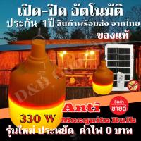 ราคา หลอดไฟไล่ยุงโซล่าเซลล์ จัมโบ้ 330W หลอด ไฟไล่ยุงไล่แมลง เปิด ปิด อัตโนมัติ หลอดไฟตุ้มไล่ยุง LED ไฟโซล่าเซล แผงโซล่าเซลล์และหลอดไฟไล่ยุง (11521014371)