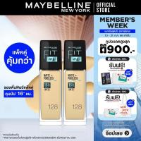 ราคา เซ็ตคู่สุดคุ้ม รองพื้นคุมมัน เมย์เบลลีน ฟิต มี แมท แอนด์ พอร์เลส 30 มล MAYBELLINE FIT ME MATTE AND PORELESS LIQUID FOUNDATION 30 ML เครื่องสำอางรองพื้นครีมรองพื้นเนื้อแมท (5311560384)