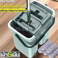 ราคา ALLSKING Flat Mop ชุดไม้ม๊อบรีดน้ำ ชุดไม้ถูพื้น ม๊อบถูพื้น ไม้ม๊อบ ไม้ถูพื้นแบบรีดน้ำ ม๊อบไมโครไฟเบอร์ ไม้ถูพื้นรีดน้ำ รีดน้ำในตัว ไม้ม็อบ (6233322506)