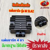 ราคา เเผ่นชาร์ท M SLAZ แผ่นชาร์จ เอ็มสเเลช เเผ่นชาจ เเผ่นชาร์ไฟ สินค้าเกรด a ผ่านมาตรฐาน พร้อมส่ง (15863688086)