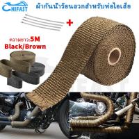ราคา HIFAST แรปท่อไอเสีย ยาว 5 เมตร กว้าง 5 ซม ฉนวนท่อไอเสีย เชื้อเพลิง เครื่องยนต์ แผ่นกันความร้อนท่อไอเสีย (14566995483)