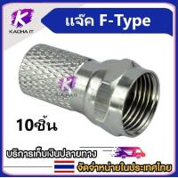 ราคา 10ชิ้น แจ็คเหล็ก F Type แจ๊ค ทีวี เสาอากาศ ทีวี สำหรับ สาย RG6 3C 5C แจ๊ค ตัวผู้ กลมเหล็ก (13035676147)