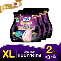 ราคา เลือกไซส์เลย Sofy โซฟี หลับสนิทตลอดคืน ผ้าอนามัย แบบกางเกง M L XL จำนวน 2 ชิ้น 3 แพ็ค (9447694516)