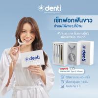 ราคา ชุดฟอกฟันขาว Denti Teeth Whitening รับประกัน 1 ปี เครื่องฟอกฟันขาว เซรั่มฟอกฟันขาว 4 แท่ง ฟอกฟันขาว (2291850142)