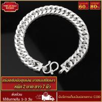 ราคา สร้อยข้อมือ สร้อยข้อมือเงิน ลายเลสปัดเงา หนัก2บาท ยาว7นิ้ว ชุบเงิน 925 ไม่ลอก ไม่ดำ สร้อยข้อมือเงินชุบ งานผลิตจากช่างฝีมือ พร้อมส่ง (17419434225)