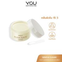 ราคา YOU Gentle Clean Deep Cleansing Balm Cocomelt คลีนซิ่งบาล์ม สูตรอ่อนโยน ทำความสะอาดผิว ล้างเมคอัพ พร้อมบำรุงผิว (19489012092)
