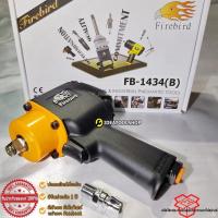 ราคา บล็อกลม FIREBIRD รุ่น FB 1434 1 2 MINI คอสั้น ไฟร์เบริด บ็อกลม บล็อคลม FB1434 Fire bird (4381480063)