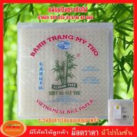 ราคา แผ่นแป้งตราไผ่ แผ่นแป้งสลัดโรล หรือ ใบเมี่ยงห่อสลัด หรือ ใบเมี่ยงญวน ตราต้นไผ่ ขนาด 22 x 22 เซน ถุงละ 500 กรัม กลุ่ม0 (6830554176)