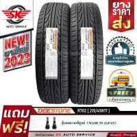 ราคา DEESTONE ยางรถยนต์ 215 55R17 รุ่น R702 2 เส้น ล็อตใหม่ปี 2023 (162296208)