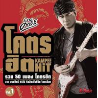 ราคา CD MP3 รวมฮิต ปู พงษ์สิทธิ์ คำภีร์ (17856996269)