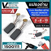 ราคา แปรงถ่านสว่านโรตารี่ BOSCH GBH 2 20 GBH 2SE GBH 2 24 แบบสปริง 5 x 8 x 15 mm 1500111 (1932306763)