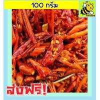 ราคา ส่งฟรี 400 กรัม พริกทอดเกรด A เม็ดใหญ่ พร้อมทาน อร่อยถูกปาก รสต้นตำรับ พริกทอดกรอบ เลือกขนาดก่อนสั่งทุกครั้ง crispy chilli Fried chili ขนม พริกทอด พริกทอดกรอบ พริกกรอบ พริกทอดกรอบ พริกกรอบไม่เผ็ด (121