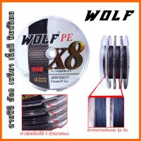 ราคา สายพีอี สายpe WOLF PE X8 เบอร์0 6 8 0 สายต่อเนื่อง ถัก8 (419287977)