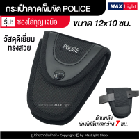 ราคา MaxLight การเป๋าผู้ชาย กระเป๋าตำรวจ POLICE กระเป๋าคาดเอว กระเป๋า มีรูร้อยเข็มขัด 7 ซม วัสดุดีเยี่ยม ทนทาน ซองใส่มือถือ ซองใส่กุญแจมือ (8855245497)