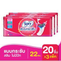 ราคา Sofy โซฟี แบบกระชับ สลิม ผ้าอนามัย แบบไม่มีปีก 22 ซม 20 ชิ้น x3 แพ็ค (1221780058)