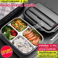 ราคา ALLSKING ชุดกล่องข้าว กล่องข้าวพกพา กล่องใส่อาหาร กล่องข้าว4ช่อง lunchbox กล่องอาหาร กล่องข้าวเก็บความร้อน กล่องข้าวสแตนเลส เบนโตะ ปิ่นโต (5868432381)