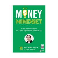 ราคา นายอินทร์ หนังสือ MONEY MINDSET (16607094457)