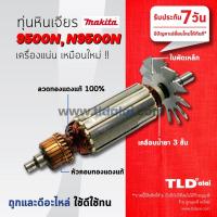 ราคา รับประกัน ทุ่น V Makita มากีต้า หินเจียร 4 นิ้ว รุ่น 9500N N9500N ใบพัดเหล็ก อย่างดี (785388430)