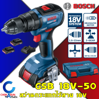 ราคา BOSCH สว่านไร้สาย กระแทก GSB 18V 50 Bushless Motor HEAVY DUTY ครบชุด แบต 18V2Ah 2 ก้อน ตัวเปล่า 18V สว่านไขควง บัสเลส สว่าน ส่วนกระแทก รับประกัน 1 ปี GSB18V 5 (11041931648)
