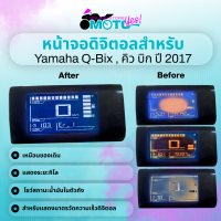 ราคา MotoYes หน้าจอดิจิตอลสำหรับ Yamaha Q Bix คิวบิก ความเร็วดิจิตอล Digital screen for Yamaha Qbix LCD Display for Speedometer (16383352587)