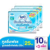 ราคา Sofy โซฟี คูลลิ่ง เฟรช ซูเปอร์แอ็กทิฟสลิม ผ้าอนามัย แบบมีปีก 25 ซม 10 ชิ้น x3 แพ็ค สูตรเย็น (1217230219)