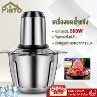 ราคา PHITO เครื่องบดน้ำแข็ง เครื่องทำน้ำแข็งใส เครื่องบดน้ำแข็งใส2L ที่ทำน้ำแข็งใสไฟฟ้า ที่บดน้ำแข็งใส บดได้อย่างละเอียด500W ทำสมูทตี้ (18455976184)