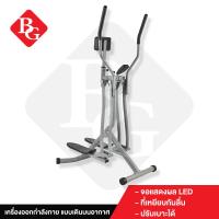 ราคา B G เครื่องออกกำลังกาย เครื่องออกกำลังกายแบบเดินบนอากาศ ไร้แรงกระแทก บริหารร่างกาย AIR WALKER รุ่น KM606 (10260070820)