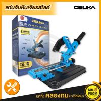 ราคา แท่นจับหินเจียรสไลด์ OSG 100 OSUKA ใช้กับหินเจียร ขนาด 4 นิ้ว แท่นแปลงหินเจียรแบบสไลค์ได้ เครื่องเจียรไฟฟ้า ลูกหมู หินเจียร แท่นจับลูกหมู (18291415880)