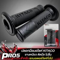ราคา ปลอกมือปลอกแฮนด์ ปลอกมือมอไซค์ KITACO สำหรับมอเตอร์ไซค์ทุกรุ่น WAVEFINNSONICCLICKMIOSCOOPY i ยางนิ่ม หนึบติดมือ ไม่ลื่นง่าย สีดำ (17256318205)