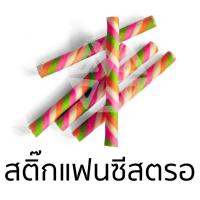 ราคา VFOODS วีฟู้ดส์ เวเฟอร์สติ๊กแฟนซีหลากรส 5 กิโลกรัม (6544636271)