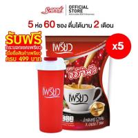 ราคา เพรียว คอฟฟี่ สูตรออริจินอล ซองแดง Preaw Coffee Original เซต 2 เดือน 5 ห่อ 60 ซอง เพรียว เพียว กาแฟผง preaw โครเมี่ยม (18180611655)