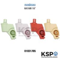 ราคา คอพัดลม 16 HATARI ฮาตาริ คอยาว AK 93 คละสี อะไหล่พัดลม (4211282349)