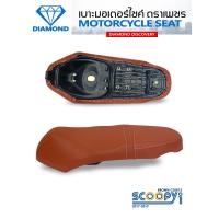 ราคา เบาะ SCOOPY I น้ำตาล Club 12 2017 2019 DIAMOND SEAT เบาะตราเพชร (8023626740)