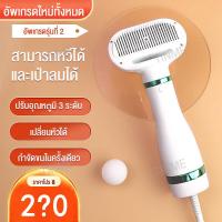 ราคา ไดร์เป่าขนสัตว์เลี้ยง ไดร์เป่าขนสุนัข หวีแปรง ไดร์เป่าขนไฟฟ้า ใช้ได้ทั้งสุนัขและแมว สายยาว 2 เมตร (18288373763)