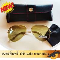 ราคา แว่นกันแดด เนตรอินทรี ปรับแสง เวอร์ชั่น 2 กรอบทอง (1182926527)